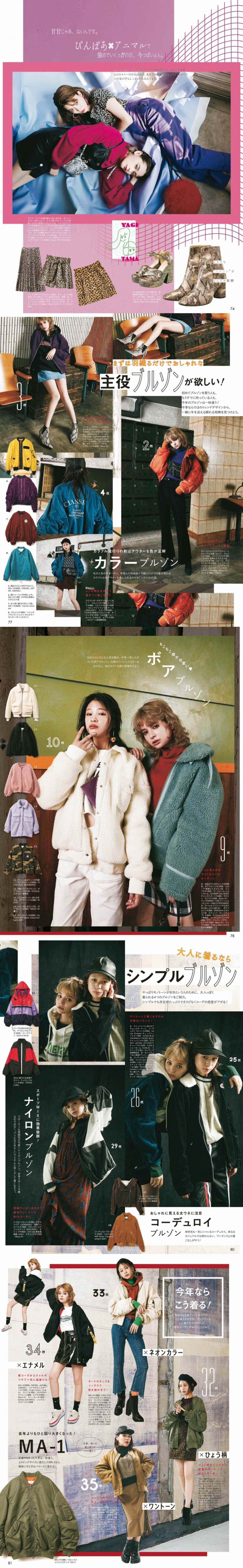 #ViVi # 2018年11月号 秋冬穿搭 | 服饰部分 厚外套/毛衣/丹宁/秋冬色系 ​