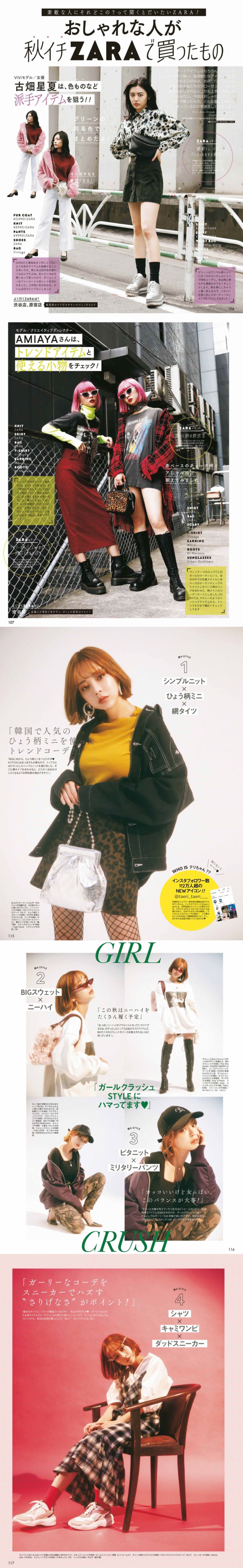 #ViVi # 2018年11月号 秋冬穿搭 | 服饰部分 厚外套/毛衣/丹宁/秋冬色系 ​