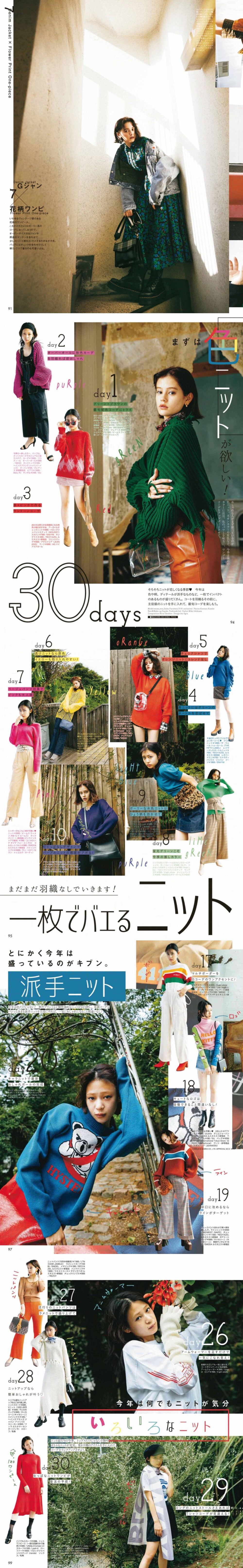 #ViVi # 2018年11月号 秋冬穿搭 | 服饰部分 厚外套/毛衣/丹宁/秋冬色系 ​