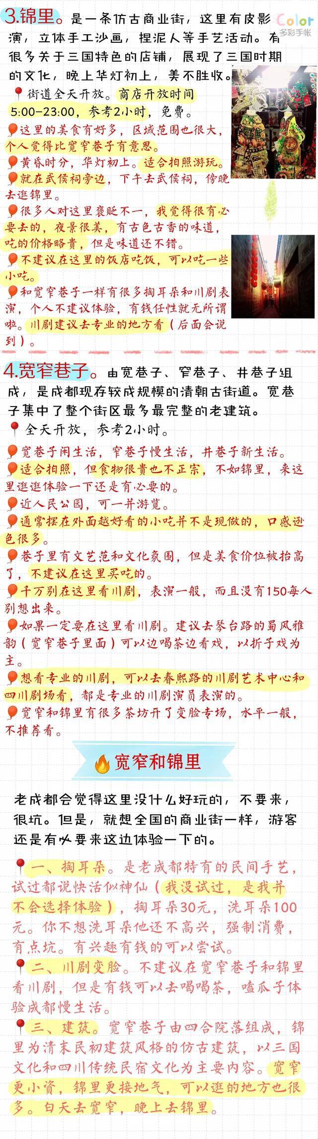 【成都旅游攻略】内容十分详细实用！去成都玩的小伙伴们看这一篇就够了！P1-2：大熊猫繁育研究基地P3：武侯祠P4：锦里-宽窄巷子P5：人民广场-文殊院-杜甫草堂-成都博物馆-四川博物馆P6：金沙遗址博物馆-春熙路P7-8：九眼桥-东郊记忆-泰迪熊博物馆-都江堰P9：青城山 ​​​作者：cc_花不羁 ​