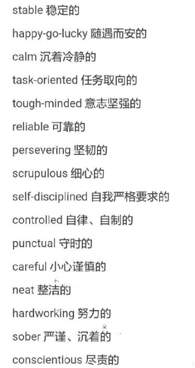 英文中描述人的形容词汇总，无论是雅思托福、四六级还是考研，都是高分必备素材~ ​