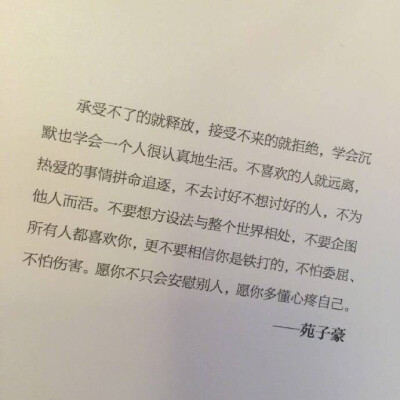 &quot;愿你不只会安慰别人，愿你多懂心疼自己。” ​