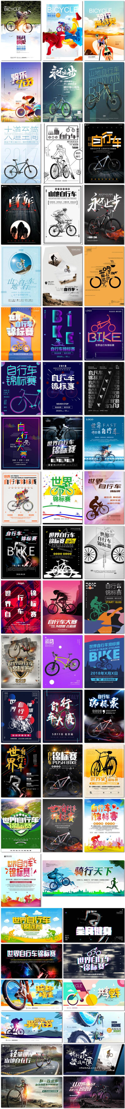 自行车锦标赛体育运动比赛低碳出行骑行展板海报psd模板素材设计