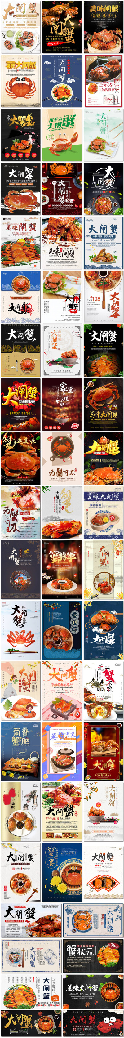 大闸蟹美味中华海鲜美味美食螃蟹中国海报展板psd模板素材设计
