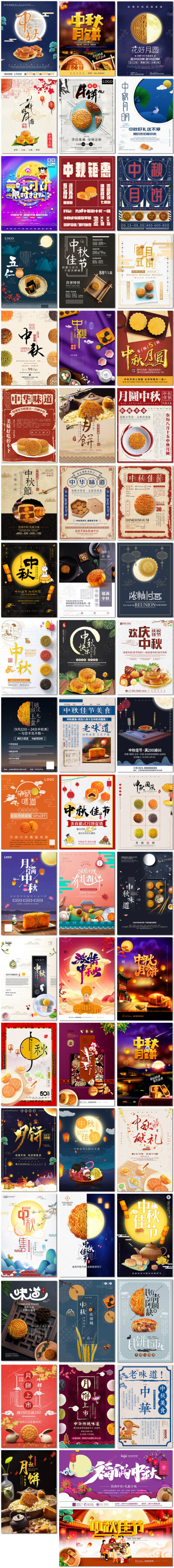 徽式月饼电商优惠活动月圆中秋中国传统节日海报psd模板素材设计