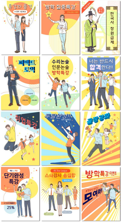 韩国校园讲座大学新生开学社团招新活动招聘海报矢量设计素材模板