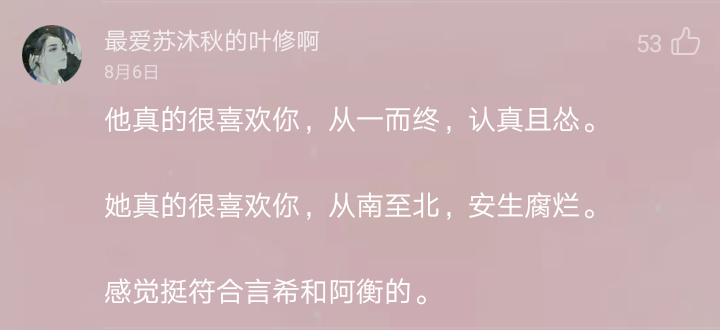 十年言希，十年温衡
一个是我心中的言小乔
一个啊是江南小水龟
精选评论／晚安【侵删】