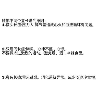 关于长痘痘的原因