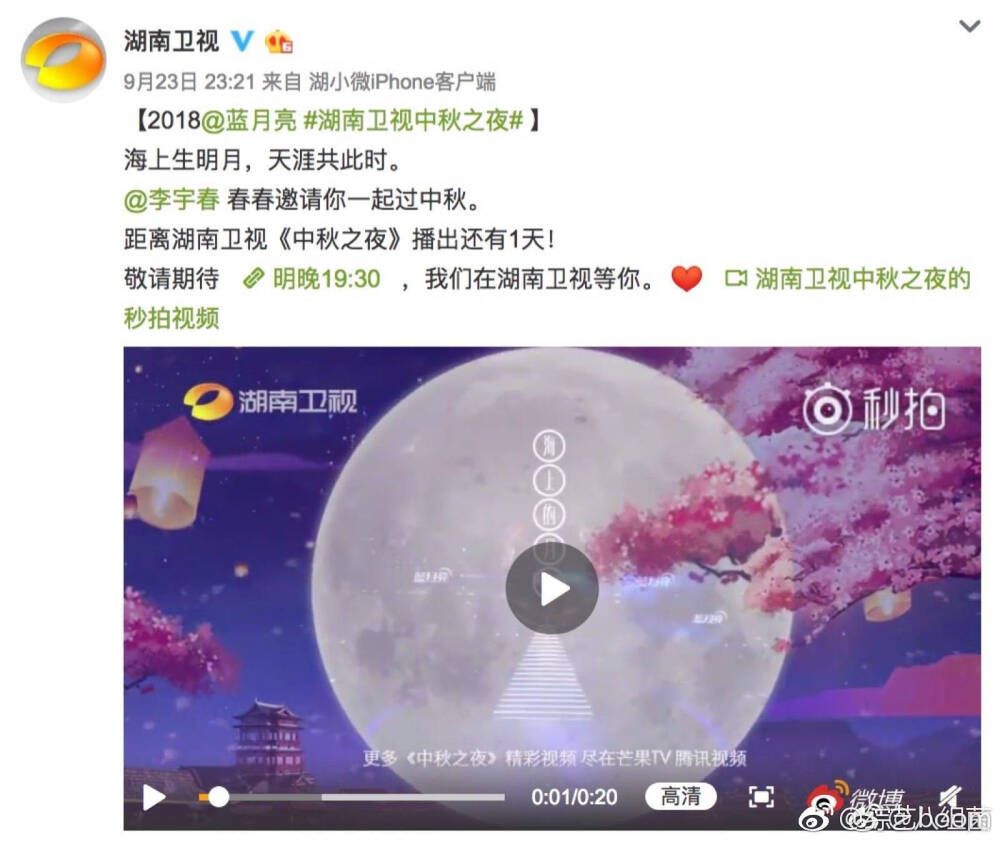 #李宇春今晚霸屏#中秋夜来看李宇春陪你欢度佳节。今晚，连续参加三场中秋晚会的春春将霸屏北京卫视、东方卫视、凤凰卫视、深圳卫视、陕西卫视、六大卫视。除了会献唱《流行》、《下个，路口，见》等经典作品，还将在湖南卫视惊喜献唱《海上的月亮》 ​​​ ​