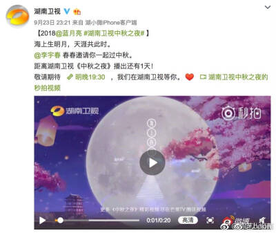 #李宇春今晚霸屏#中秋夜来看李宇春陪你欢度佳节。今晚，连续参加三场中秋晚会的春春将霸屏北京卫视、东方卫视、凤凰卫视、深圳卫视、陕西卫视、六大卫视。除了会献唱《流行》、《下个，路口，见》等经典作品，还将在…