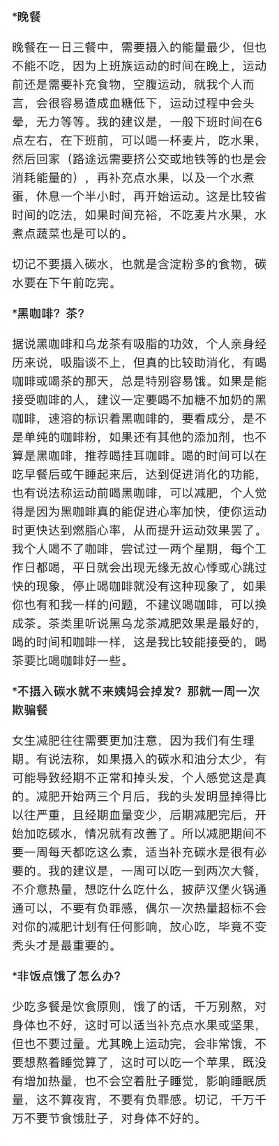 如何在半年内健康减掉40斤？（内附饮食在家运动等详细攻 略） ​