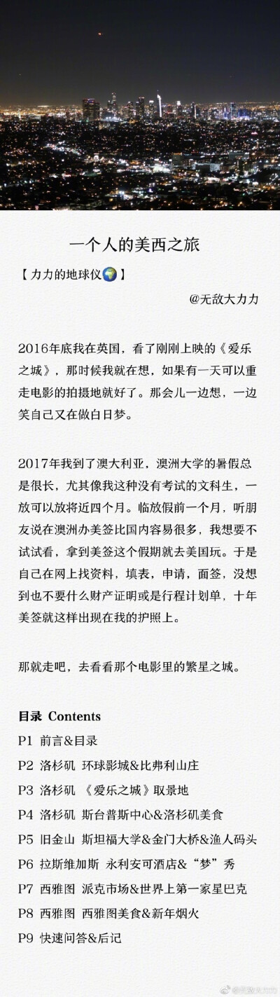 一个人的美西之旅，洛杉矶&amp;旧金山&amp;拉斯维加斯&amp;西雅图P1 前言&amp;目录P2 洛杉矶 环球影城&amp;比弗利山庄P3 洛杉矶 《爱乐之城》取景地P4 洛杉矶 斯台普斯中心&amp;洛杉矶美食P5 旧金山 斯坦福大学&amp;…