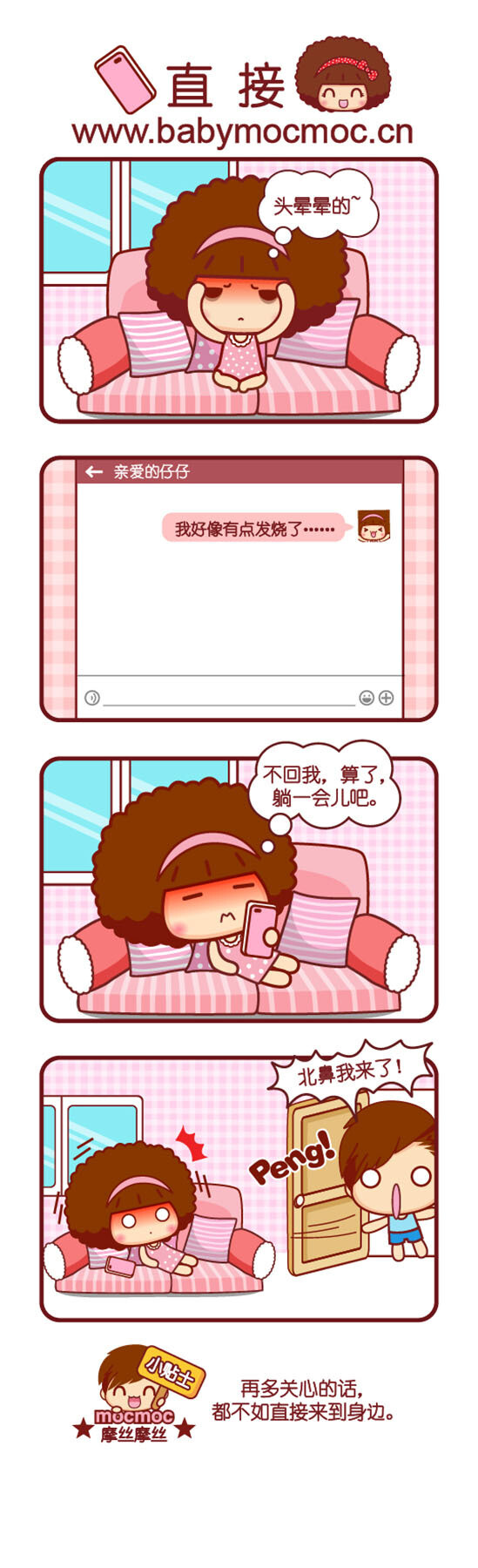 可爱摩丝摩丝漫画～直接