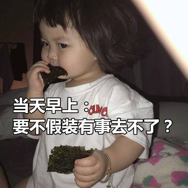 据说，一个死宅出门的心理状态全过程是这样的 ​