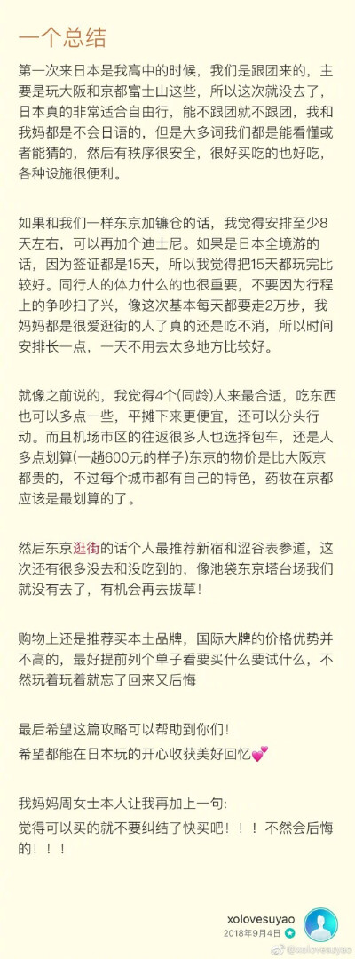 东京自由行不会日语的母女二人东京➕镰仓6天5晚自由行 作者： xolovesuyao 因为是我带着妈妈玩所以提前做了很多功课，这篇真的是良心攻略干货满满！结合了看过的攻略和我这次旅行经历！ 希望有需要的人一定耐心…