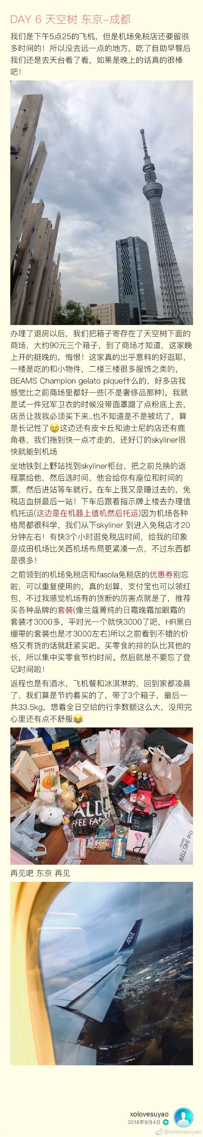 东京自由行不会日语的母女二人东京➕镰仓6天5晚自由行 作者： xolovesuyao 因为是我带着妈妈玩所以提前做了很多功课，这篇真的是良心攻略干货满满！结合了看过的攻略和我这次旅行经历！ 希望有需要的人一定耐心阅读▪️P1 提前准备▪️P2 成都✈️东京 新宿▪️P3 涩谷 明治神宫 六本木▪️P4 镰仓▪️P5 筑地市场 银座▪️P6 浅草寺 秋叶原▪️P7 Skytree 东京✈️成都▪️P8 一个总结▪️P9 全是吃的非常希望能被更多想去东京旅游的朋友能看到并且对你们有所帮助！