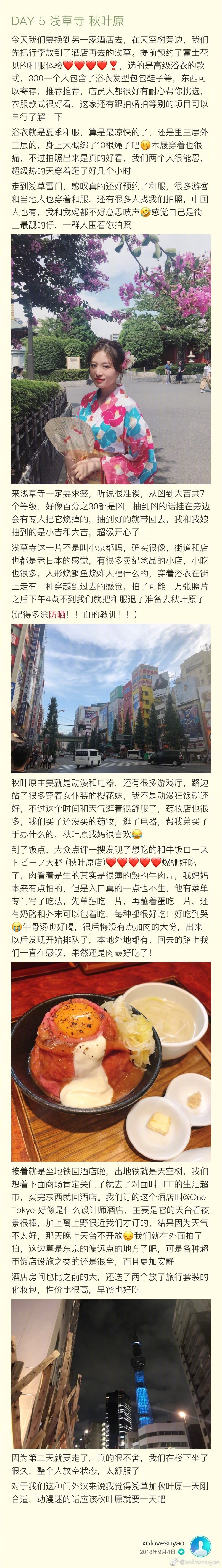 东京自由行不会日语的母女二人东京➕镰仓6天5晚自由行 作者： xolovesuyao 因为是我带着妈妈玩所以提前做了很多功课，这篇真的是良心攻略干货满满！结合了看过的攻略和我这次旅行经历！ 希望有需要的人一定耐心阅读▪️P1 提前准备▪️P2 成都✈️东京 新宿▪️P3 涩谷 明治神宫 六本木▪️P4 镰仓▪️P5 筑地市场 银座▪️P6 浅草寺 秋叶原▪️P7 Skytree 东京✈️成都▪️P8 一个总结▪️P9 全是吃的非常希望能被更多想去东京旅游的朋友能看到并且对你们有所帮助！