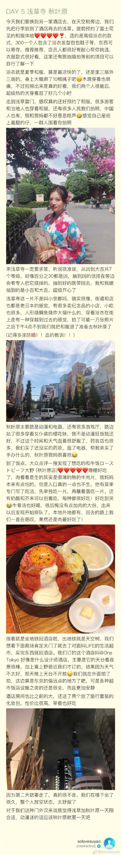 东京自由行不会日语的母女二人东京➕镰仓6天5晚自由行 作者： xolovesuyao 因为是我带着妈妈玩所以提前做了很多功课，这篇真的是良心攻略干货满满！结合了看过的攻略和我这次旅行经历！ 希望有需要的人一定耐心…