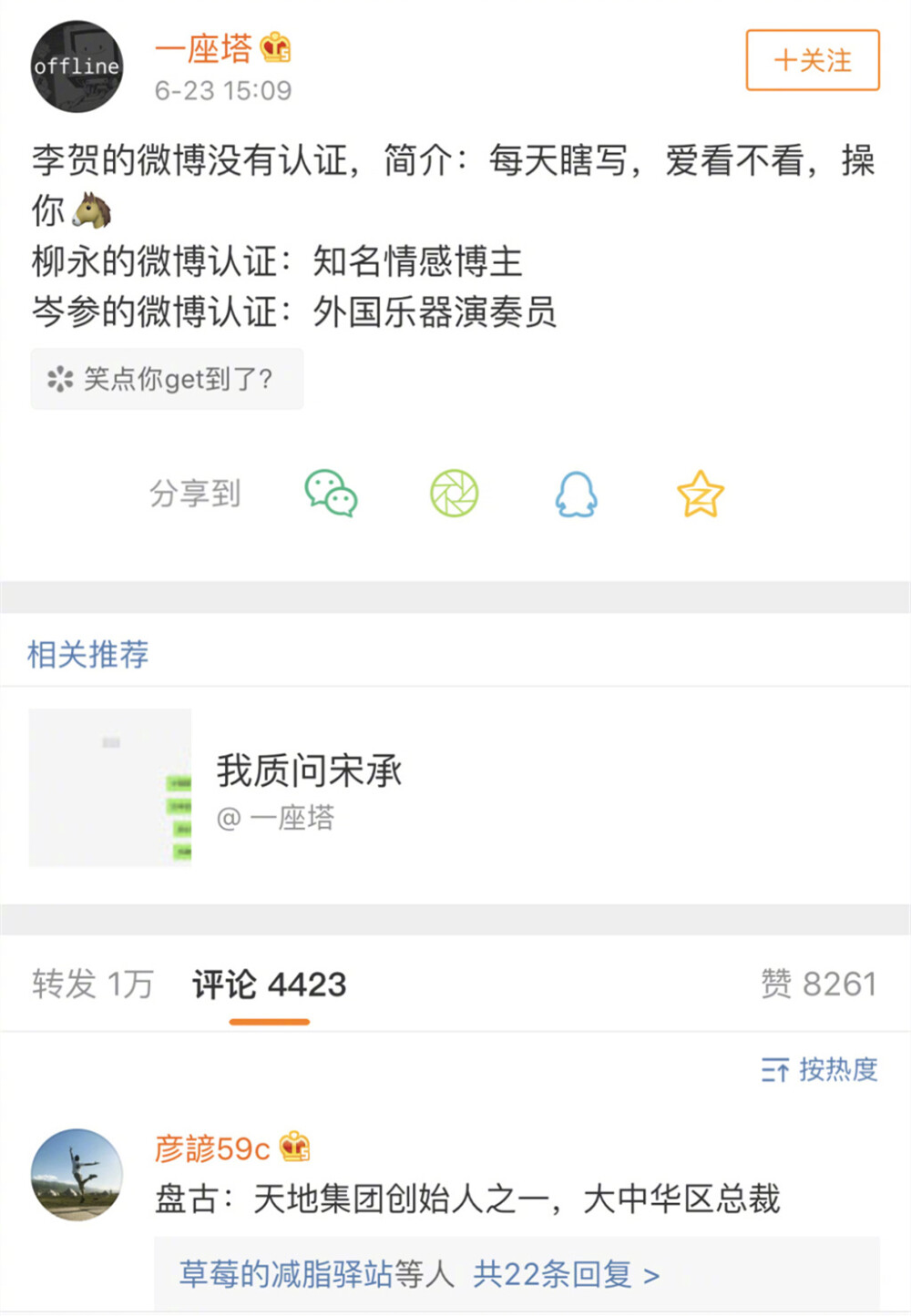 有博主发起了”古代诗人微博认证”这个话题，评论区真是人才济济啊，上下五千年的历史人物纷纷躺枪 #搞笑# ​