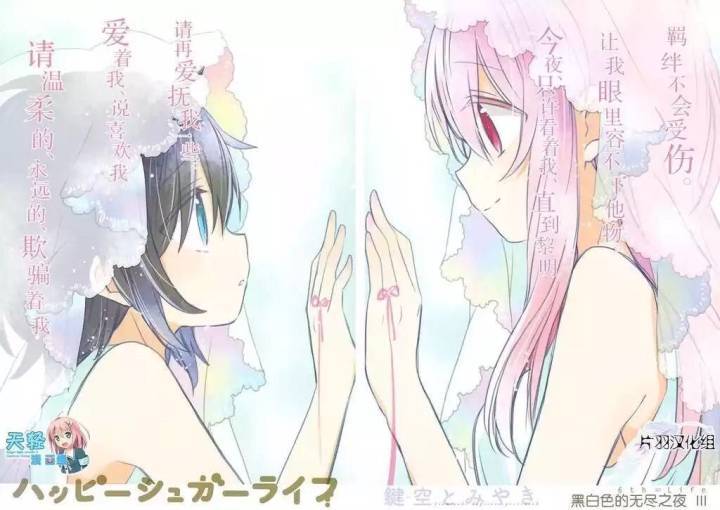 Happy sugar life~（纯爱悬疑番