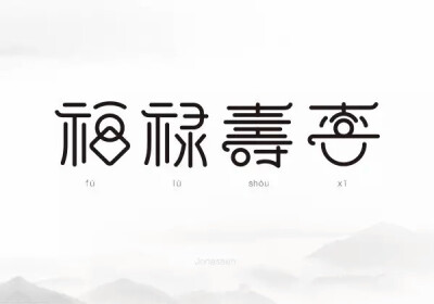 字体设计