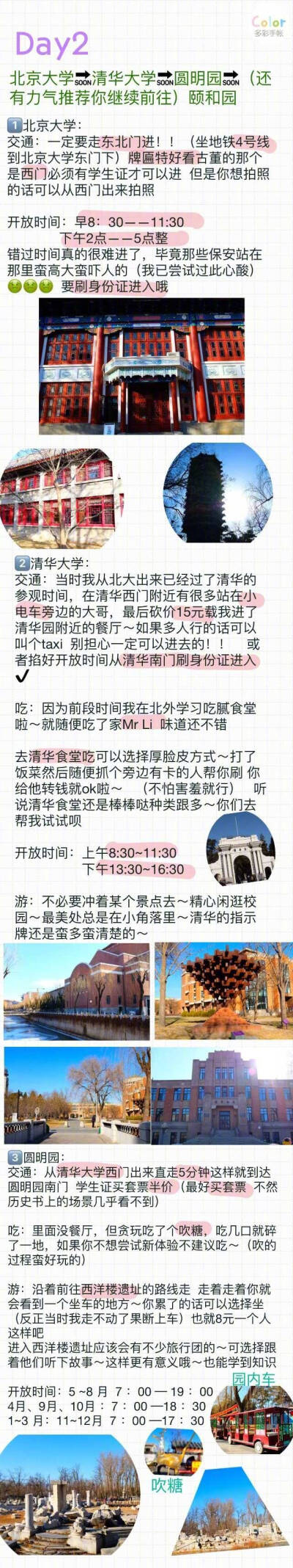 『一个人的北京8天之旅』
无论你身处哪一人生阶段
都应大胆尝试只有自己行走在路上的体验
这将带给你的惊喜远超乎你想象
如果你是第一次决定自己出去走走
那就果断选择北京吧
理由很简单
首都在国内来说真真算是最…