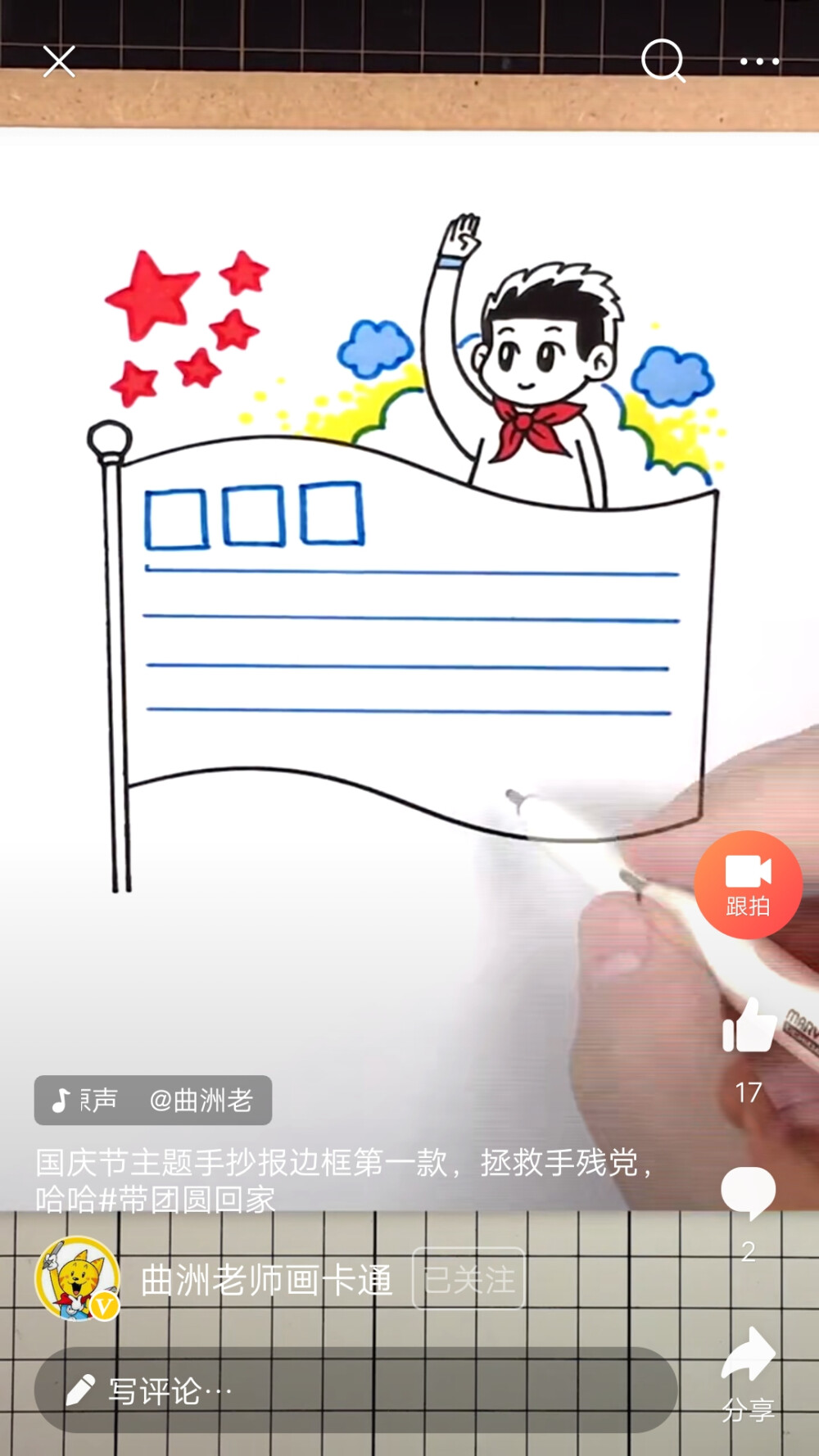手抄