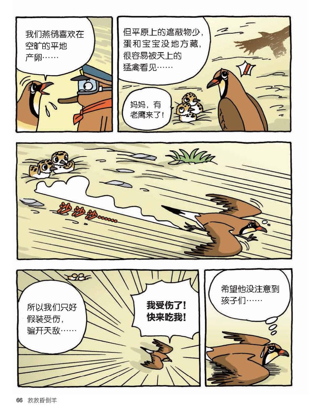 通过动物警察鸭嘴兽“达克比”的趣味办案故事，让孩子一边看漫画，一边学知识。