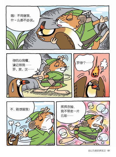 通过动物警察鸭嘴兽“达克比”的趣味办案故事，让孩子一边看漫画，一边学知识。