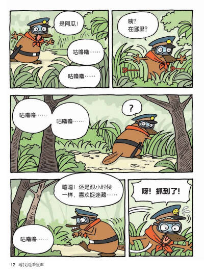 通过动物警察鸭嘴兽“达克比”的趣味办案故事，让孩子一边看漫画，一边学知识。