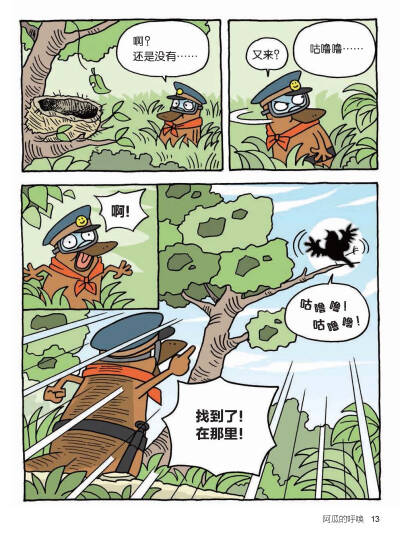 通过动物警察鸭嘴兽“达克比”的趣味办案故事，让孩子一边看漫画，一边学知识。