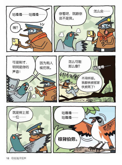 通过动物警察鸭嘴兽“达克比”的趣味办案故事，让孩子一边看漫画，一边学知识。