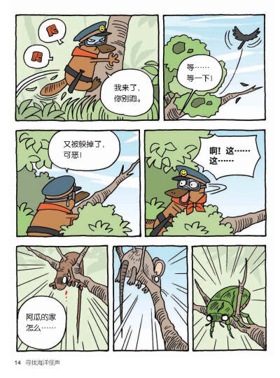 通过动物警察鸭嘴兽“达克比”的趣味办案故事，让孩子一边看漫画，一边学知识。