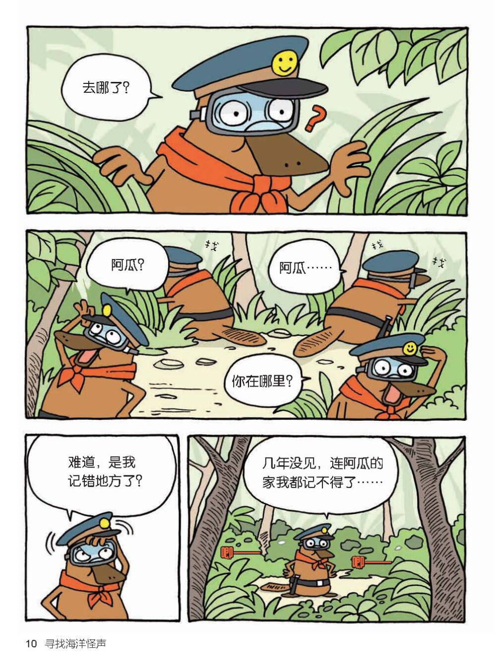 通过动物警察鸭嘴兽“达克比”的趣味办案故事，让孩子一边看漫画，一边学知识。