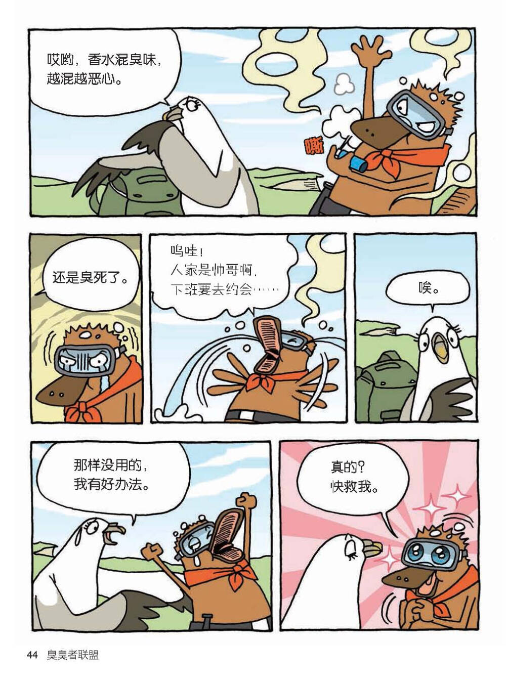 通过动物警察鸭嘴兽“达克比”的趣味办案故事，让孩子一边看漫画，一边学知识。