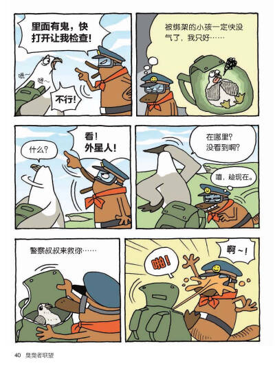 通过动物警察鸭嘴兽“达克比”的趣味办案故事，让孩子一边看漫画，一边学知识。