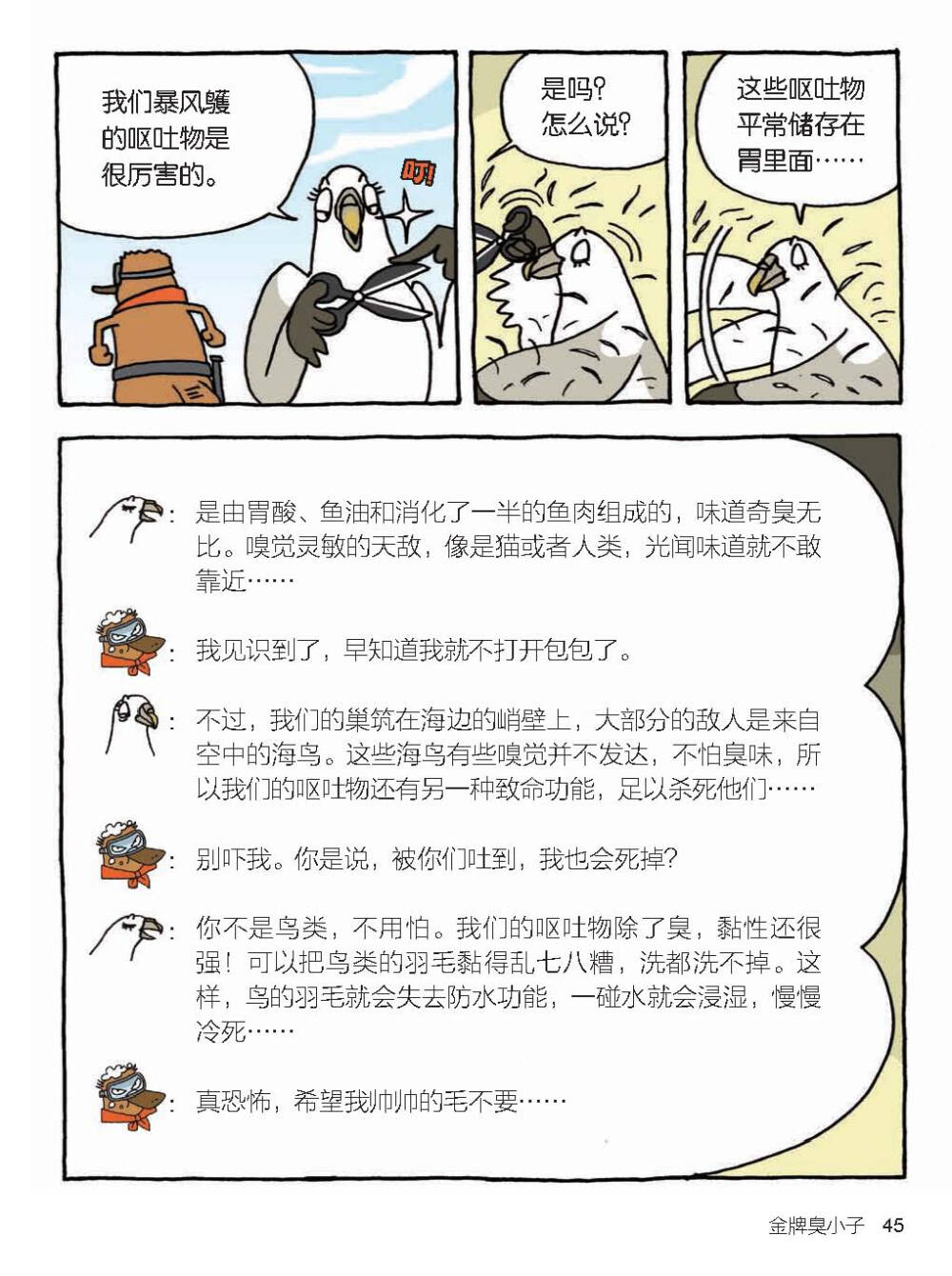 通过动物警察鸭嘴兽“达克比”的趣味办案故事，让孩子一边看漫画，一边学知识。