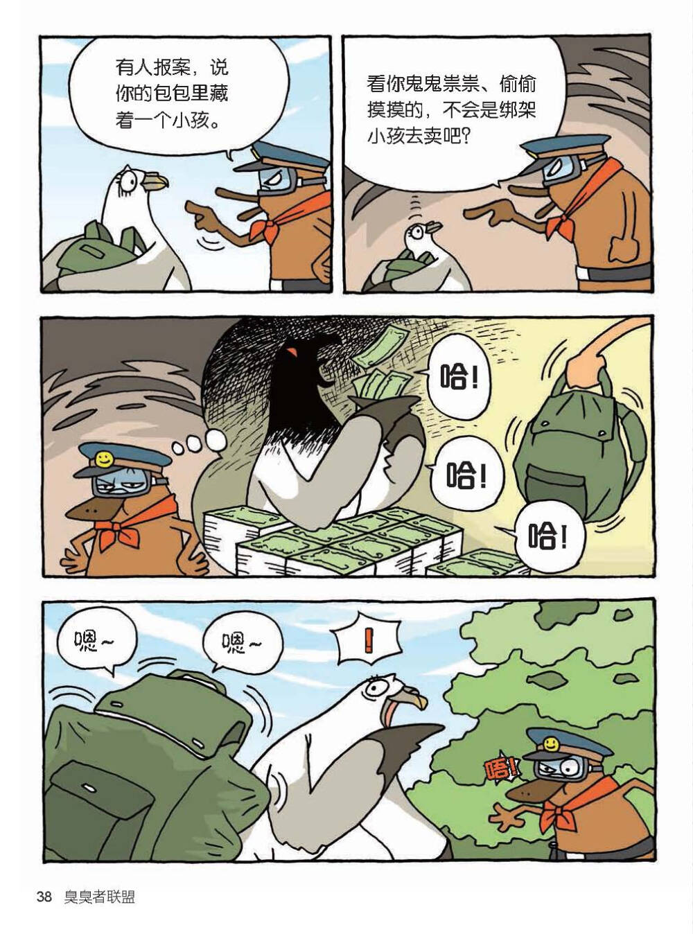 通过动物警察鸭嘴兽“达克比”的趣味办案故事，让孩子一边看漫画，一边学知识。