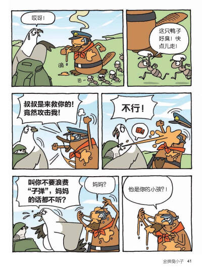 通过动物警察鸭嘴兽“达克比”的趣味办案故事，让孩子一边看漫画，一边学知识。