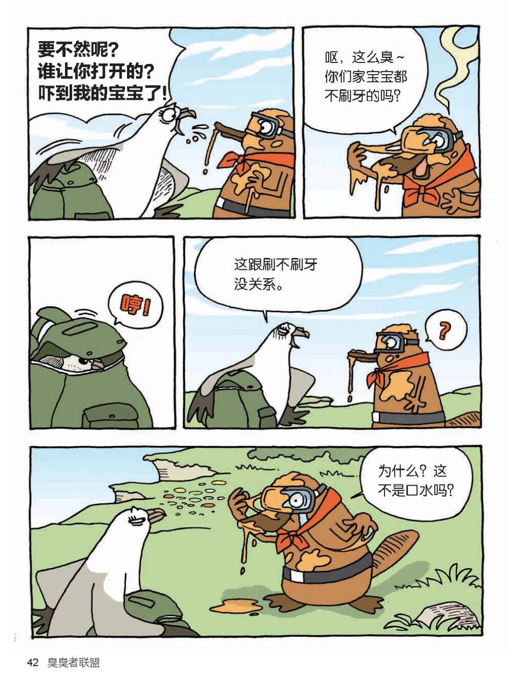 通过动物警察鸭嘴兽“达克比”的趣味办案故事，让孩子一边看漫画，一边学知识。