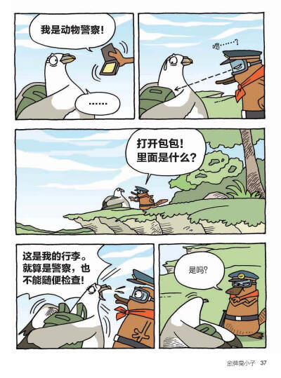 通过动物警察鸭嘴兽“达克比”的趣味办案故事，让孩子一边看漫画，一边学知识。