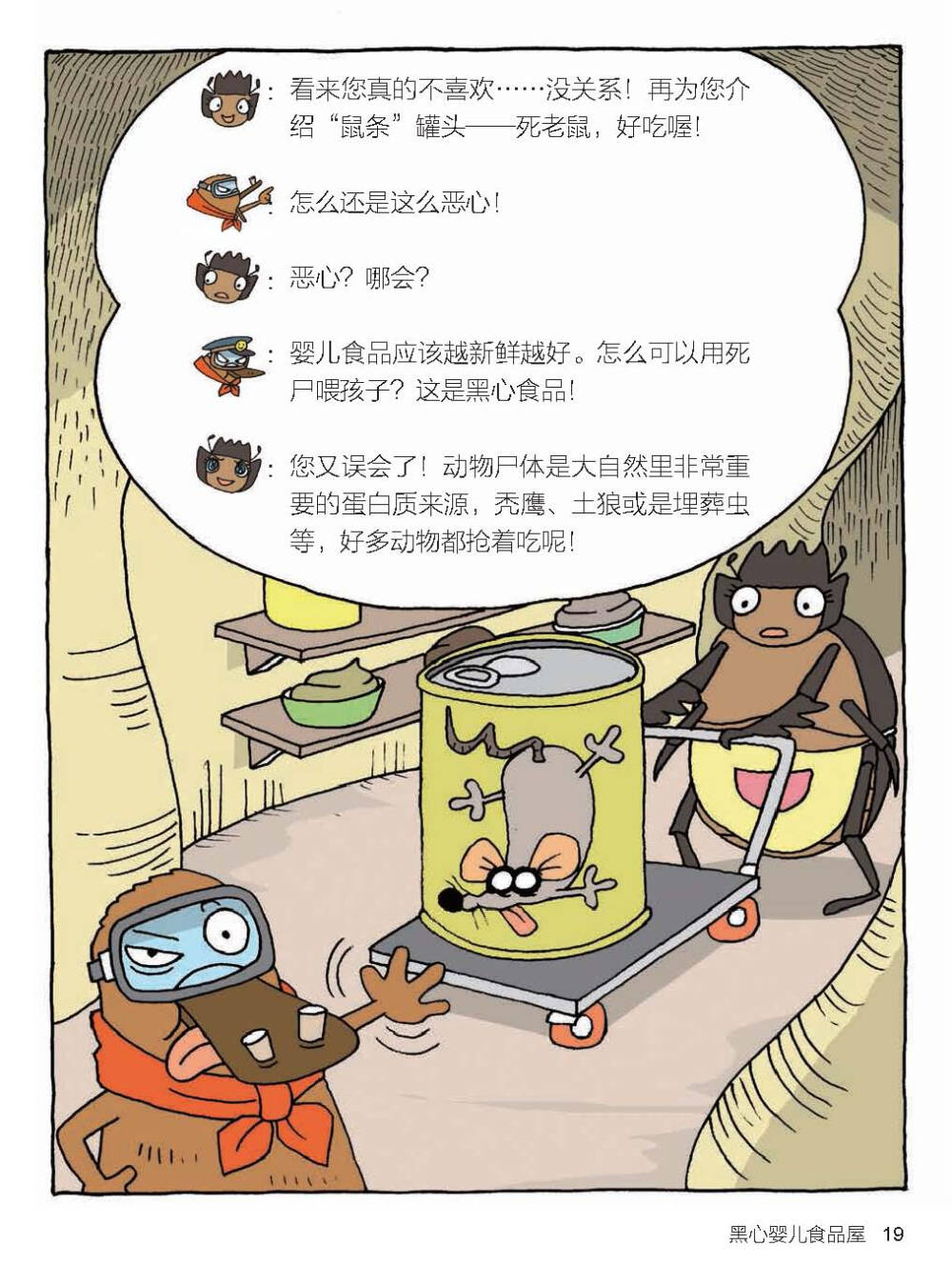 通过动物警察鸭嘴兽“达克比”的趣味办案故事，让孩子一边看漫画，一边学知识。