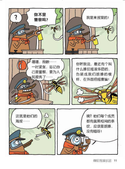 通过动物警察鸭嘴兽“达克比”的趣味办案故事，让孩子一边看漫画，一边学知识。