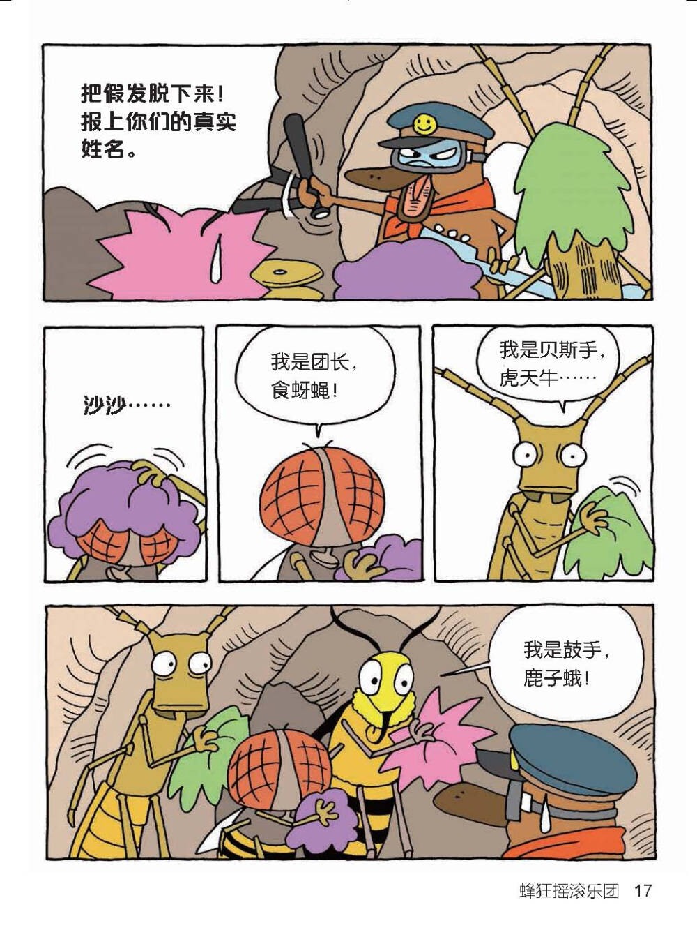 通过动物警察鸭嘴兽“达克比”的趣味办案故事，让孩子一边看漫画，一边学知识。