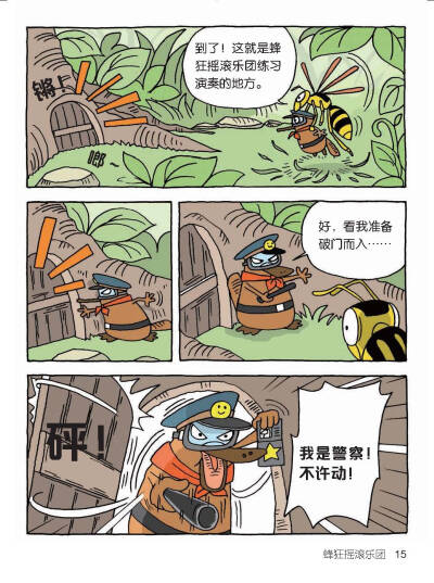 通过动物警察鸭嘴兽“达克比”的趣味办案故事，让孩子一边看漫画，一边学知识。