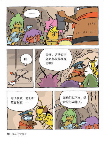 通过动物警察鸭嘴兽“达克比”的趣味办案故事，让孩子一边看漫画，一边学知识。