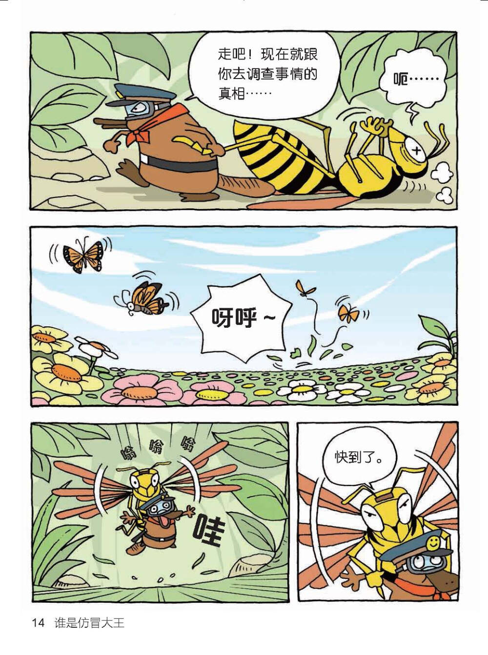 通过动物警察鸭嘴兽“达克比”的趣味办案故事，让孩子一边看漫画，一边学知识。