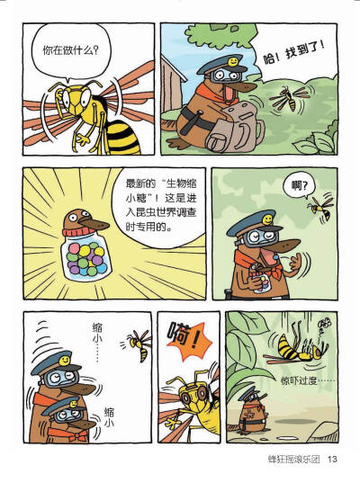 通过动物警察鸭嘴兽“达克比”的趣味办案故事，让孩子一边看漫画，一边学知识。