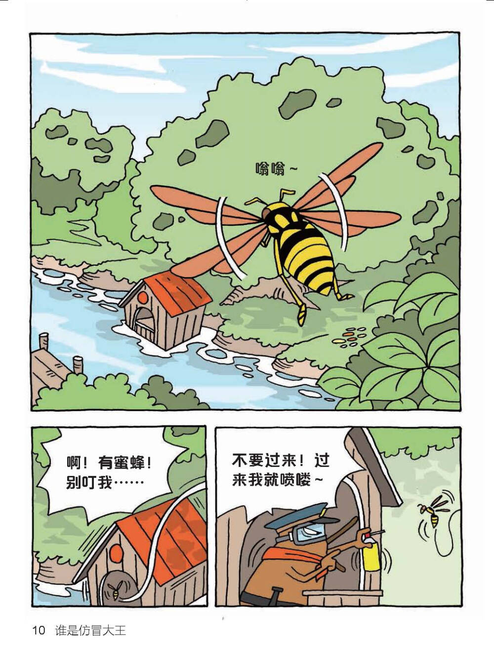 通过动物警察鸭嘴兽“达克比”的趣味办案故事，让孩子一边看漫画，一边学知识。