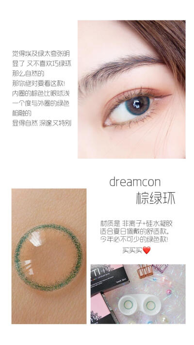 DREAMCON绿环